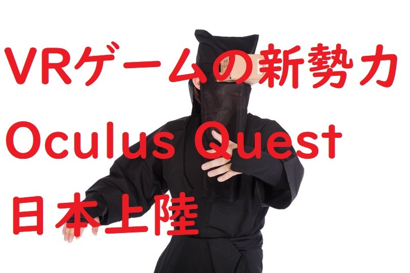 Oculus-quest