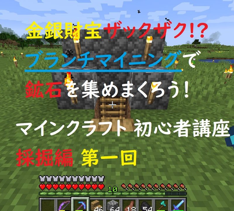 マイクラ ブランチ マイニング 高 さ