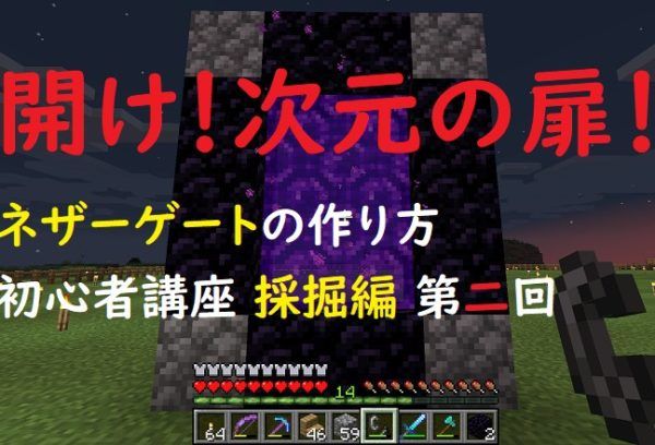 マインクラフト 黒曜石は砕けない 初心者講座 採掘編 第2回 ゲミングス