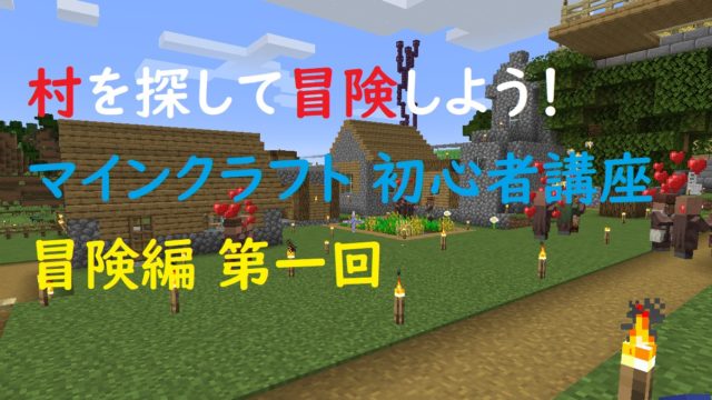 マインクラフト