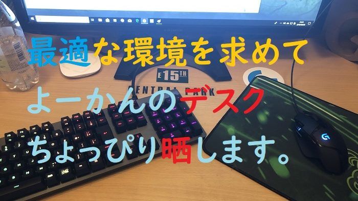 Fps 卓上のキーボードとマウス配置問題 ゲミングス