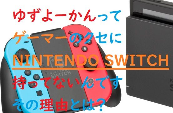 NINTENDO SWITCH